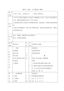 体育与健康【通用版】一年级《 跳前后左右滚动》教案
