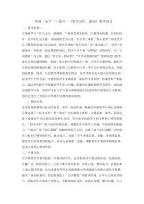 体育与健康【通用版】一年级《仿生动作滚动》教案