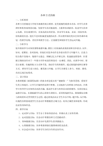 体育与健康【通用版】一年级《各种方式的跑》教案