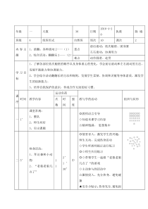 体育与健康【通用版】一年级《各种滚动》教案