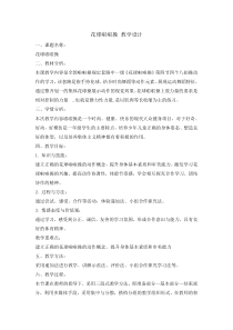 体育与健康【通用版】一年级《花球啦啦操》教案