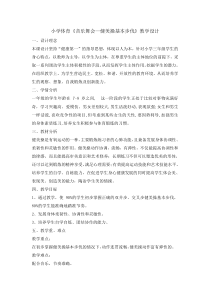 体育与健康【通用版】一年级《健美操基本步伐》教案