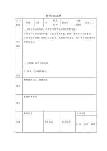 体育与健康【通用版】一年级《脚背正面运球》教案