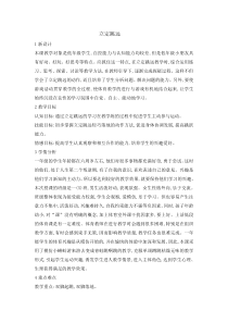 体育与健康【通用版】一年级《立定跳远》教案