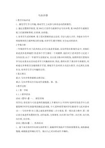 体育与健康【通用版】一年级《马步冲拳》教案