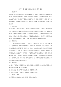 体育与健康【通用版】一年级《模仿走与游戏》教案