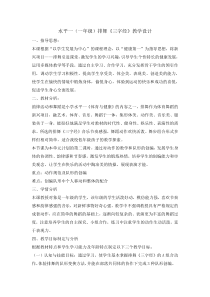 体育与健康【通用版】一年级《排舞三字经》教案