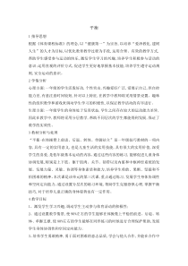 体育与健康【通用版】一年级《平衡》教案
