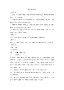 体育与健康【通用版】一年级《球绕环游戏》教案