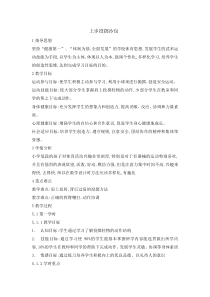 体育与健康【通用版】一年级《上步投掷沙包》教案