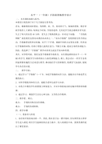 体育与健康【通用版】一年级《手指韵律操》教案