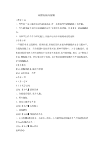 体育与健康【通用版】一年级《双脚连续向前跳》教学设计