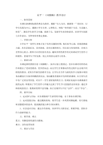 体育与健康【通用版】一年级《双脚跳》教案