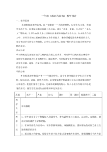 体育与健康【通用版】一年级《跳跃与游戏》教案