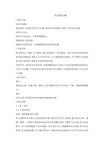 体育与健康【通用版】一年级《往返接力跑》教案