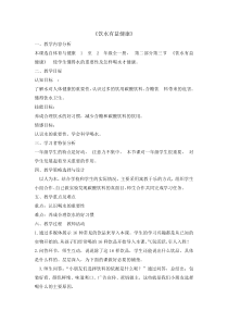 体育与健康【通用版】一年级《饮水有益健康》教案
