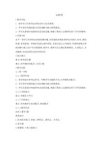 体育与健康【通用版】一年级《右转弯》教案