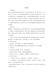 体育与健康【通用版】一年级《障碍跑 》教学设计