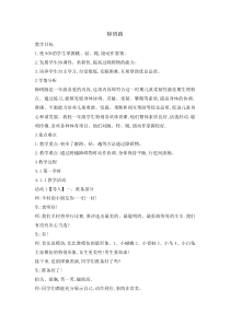 体育与健康【通用版】一年级《障碍跑》教案