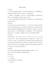 体育与健康【通用版】一年级《自然走与游戏》教案