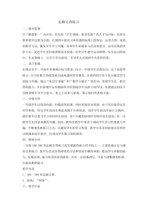体育与健康【通用版】一年级《走跑交替》教案