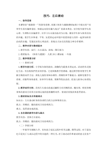 体育与健康【通用版】一年级《左右滚动》教学素材