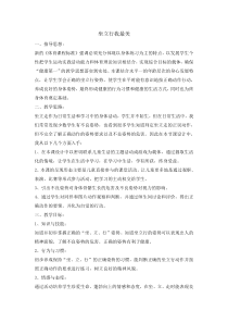 体育与健康【通用版】一年级《坐立行我最美》教案