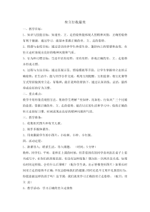 体育与健康【通用版】一年级《坐立行我最美》教案1