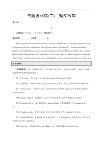 (通用版)高考英语三轮冲刺专题强化练(二)　短文改错 (含解析)