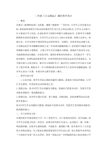 体育与健康【通用版】二年级《立定跳远》教案