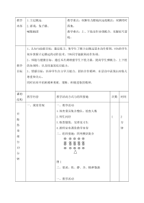 体育与健康【通用版】二年级《立定跳远》教学设计 (1)