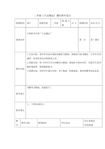 体育与健康【通用版】二年级《立定跳远》教学设计