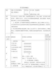 体育与健康【通用版】二年级《单手持轻物掷远》教学设计
