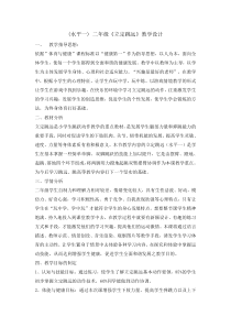 体育与健康【通用版】二年级《立定跳远》教学设计1