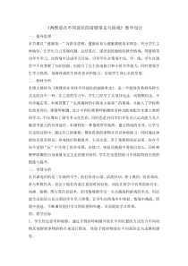 体育与健康【通用版】二年级《两臂放在不同部位的前脚掌走与游戏》教案
