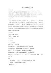 体育与健康【通用版】二年级《马步冲拳和马步推掌》教案