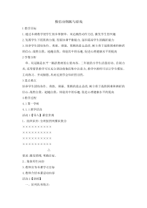 体育与健康【通用版】二年级《模仿动物跳与游戏》教案