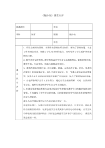 体育与健康【通用版】二年级《抛沙包》课堂点评
