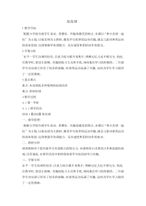 体育与健康【通用版】二年级《拍皮球》教学设计