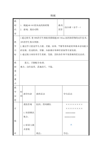 体育与健康【通用版】二年级《爬越》教学设计