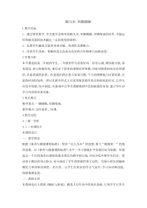 体育与健康【通用版】二年级《跑几步单脚踏跳》教案