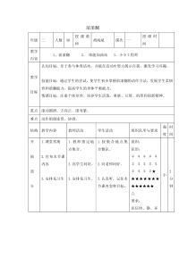 体育与健康【通用版】二年级《前滚翻》教案
