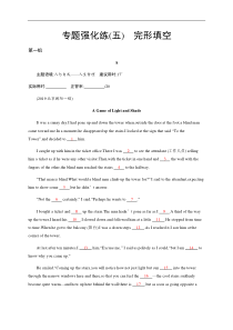 (通用版)高考英语三轮冲刺专题强化练(五)　完形填空 (含解析)