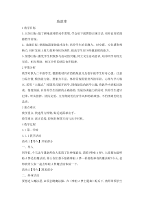 体育与健康【通用版】二年级《地滚球》教案