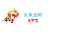 体育与健康【通用版】二年级《爱护眼睛》PPT课件(共23页)