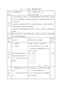 体育与健康【通用版】二年级《健美操基本步伐 》教学设计
