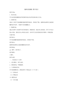体育与健康【通用版】二年级《趣味前滚翻》教案