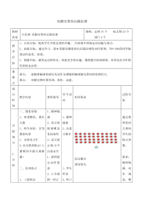 体育与健康【通用版】二年级《双脚交替向后踩拉球》教案