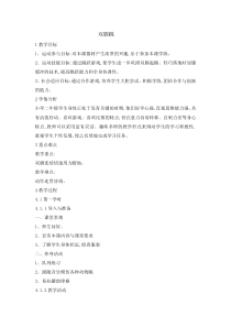 体育与健康【通用版】二年级《双脚跳》教学设计 (1)