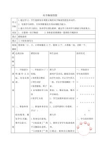 体育与健康【通用版】二年级《双手胸前投篮》教案
